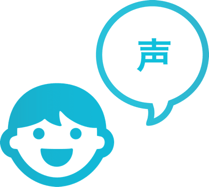 実在する人物の声