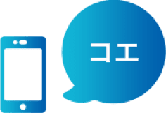 「コエ」が生成